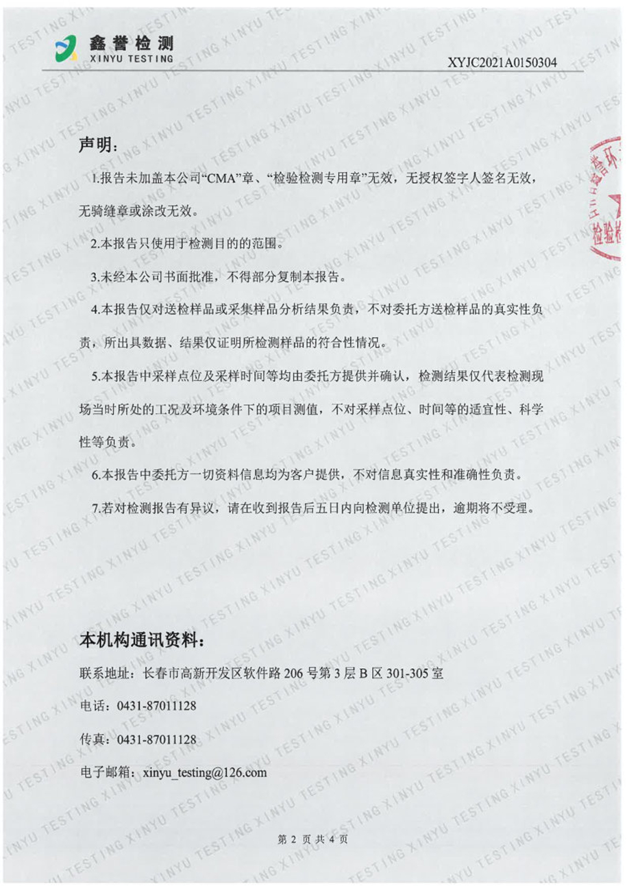 废气（4月）-香港六和合资料大全_Page2.jpg