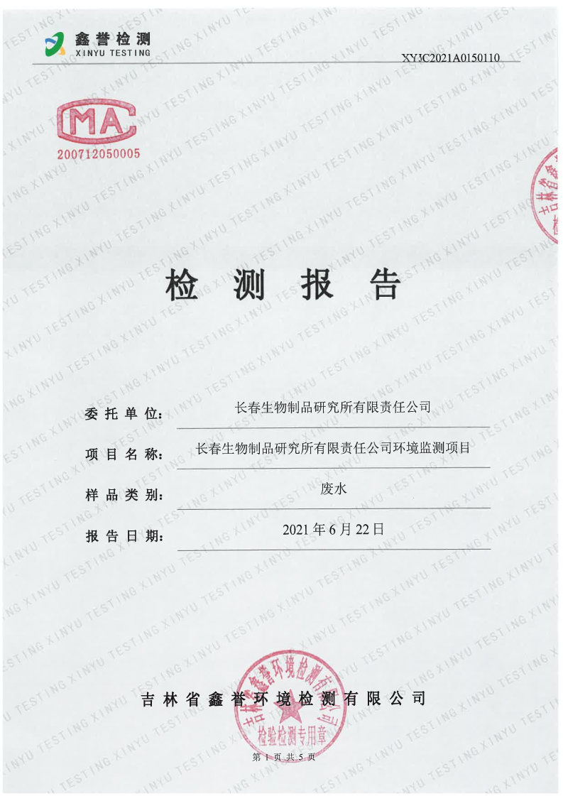 废水（6月）-香港六和合资料大全_Page1.jpg