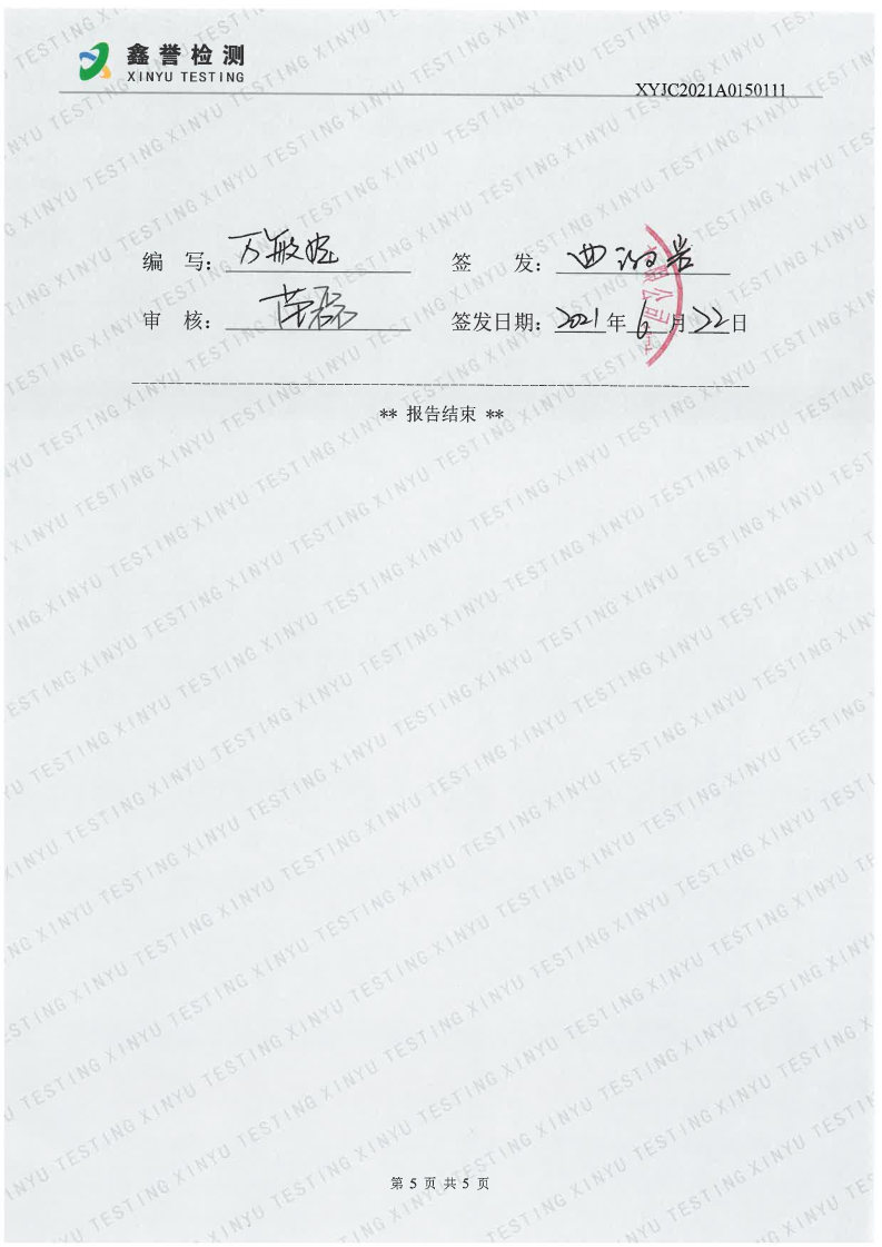 废水（6月）-香港六和合资料大全（越达园区）_Page5.jpg