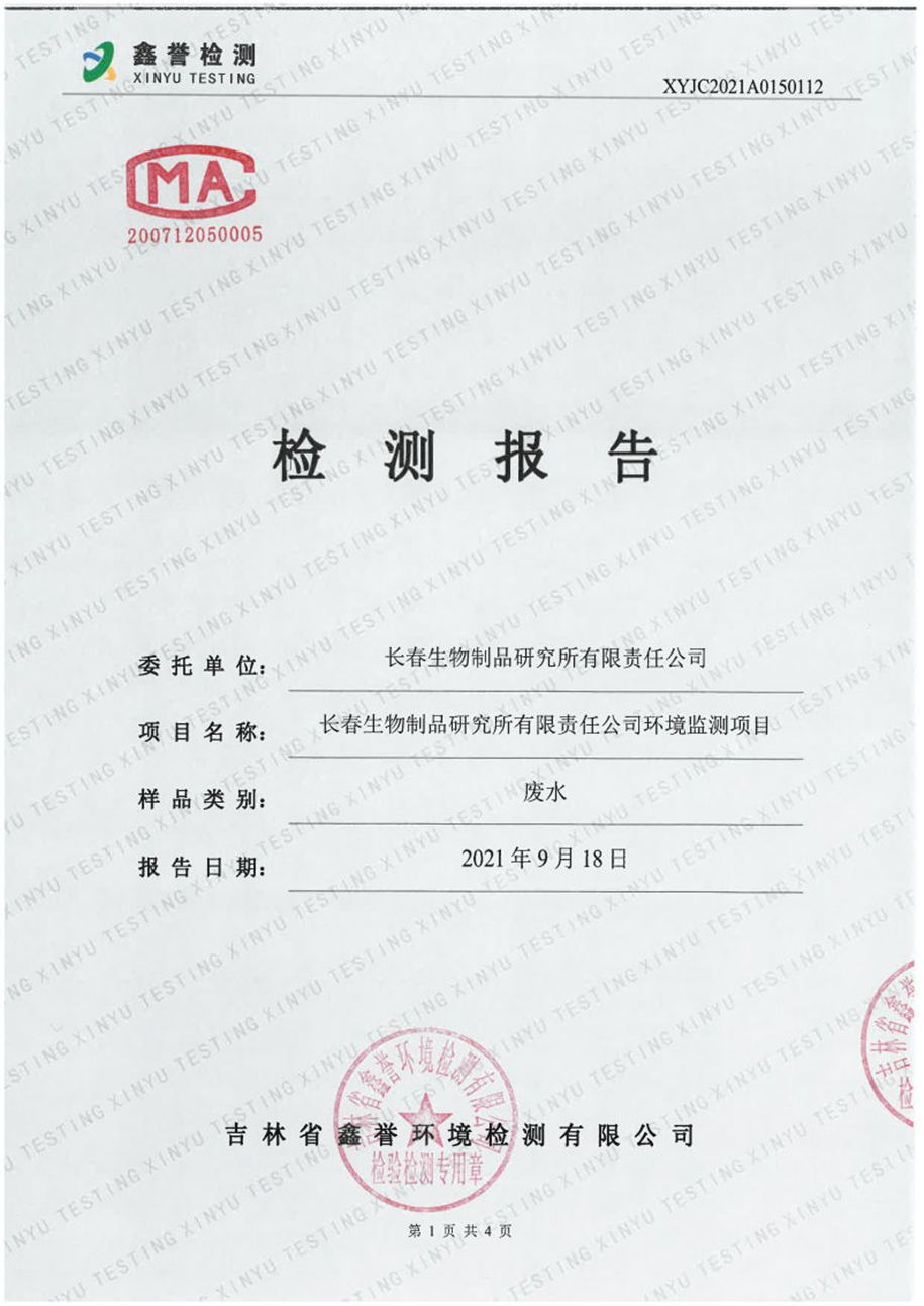 废水（9月）-香港六和合资料大全_Page1.jpg