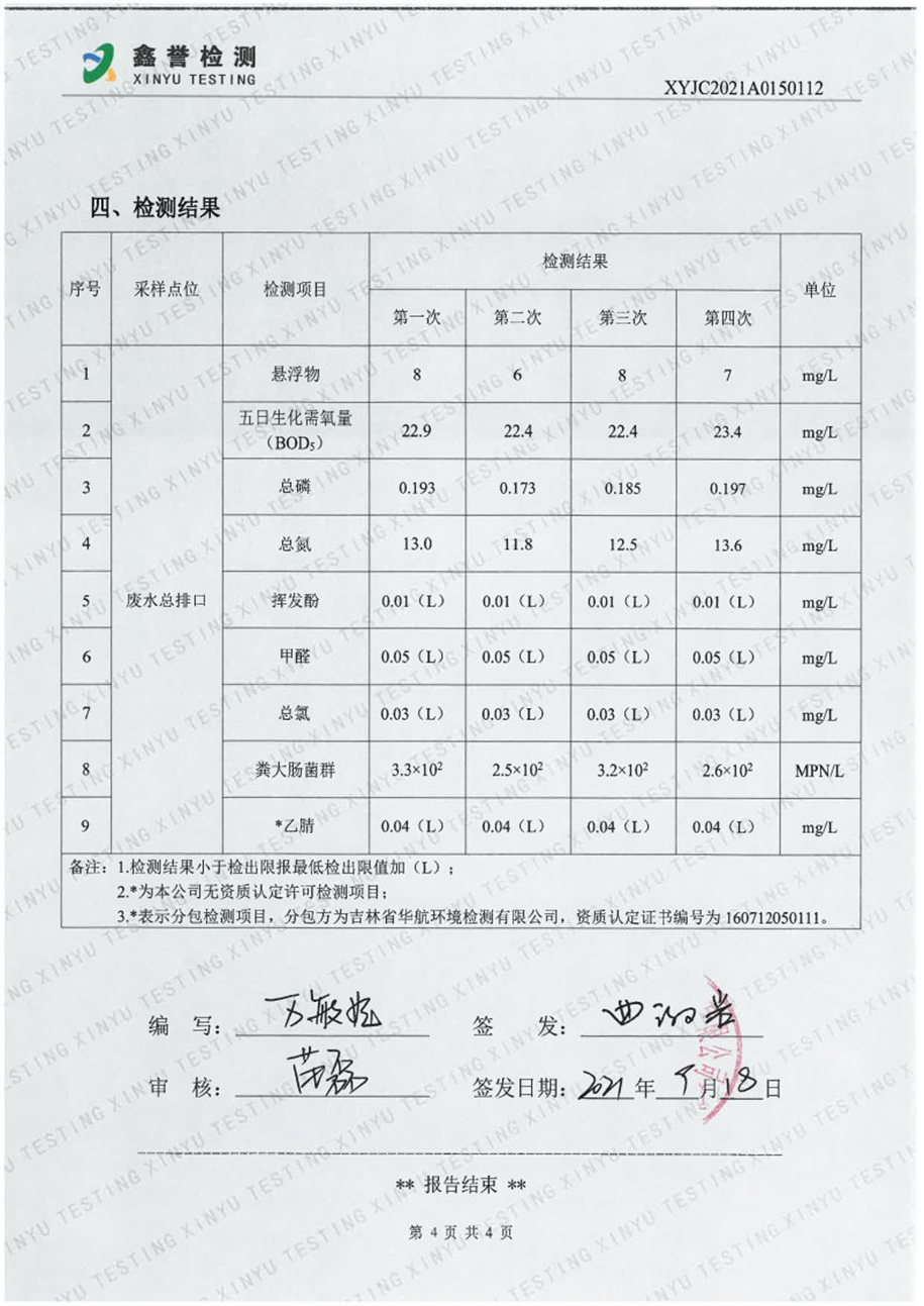 废水（9月）-香港六和合资料大全_Page4.jpg