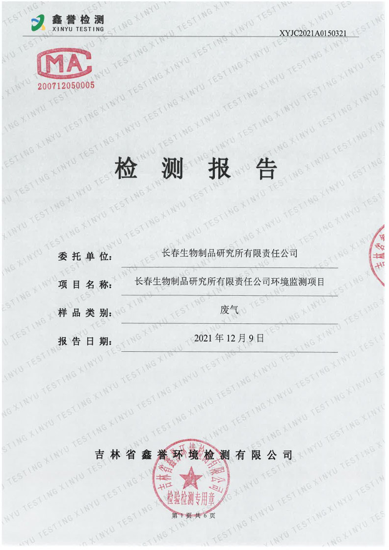 废气（第四季度）-香港六和合资料大全(1)_Page1.jpg