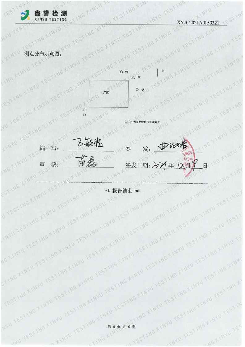 废气（第四季度）-香港六和合资料大全(1)_Page6.jpg