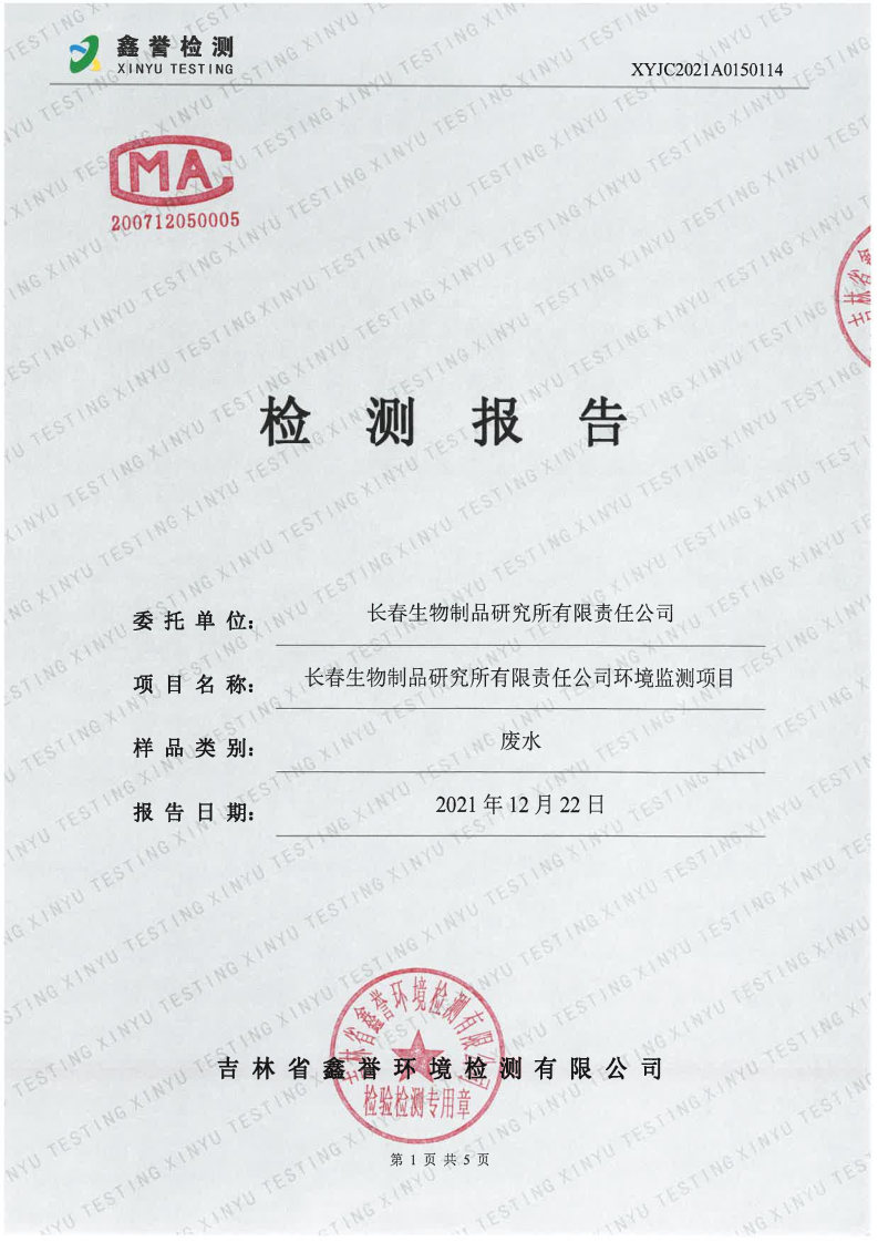 废水（第四季度）-香港六和合资料大全_Page1.jpg