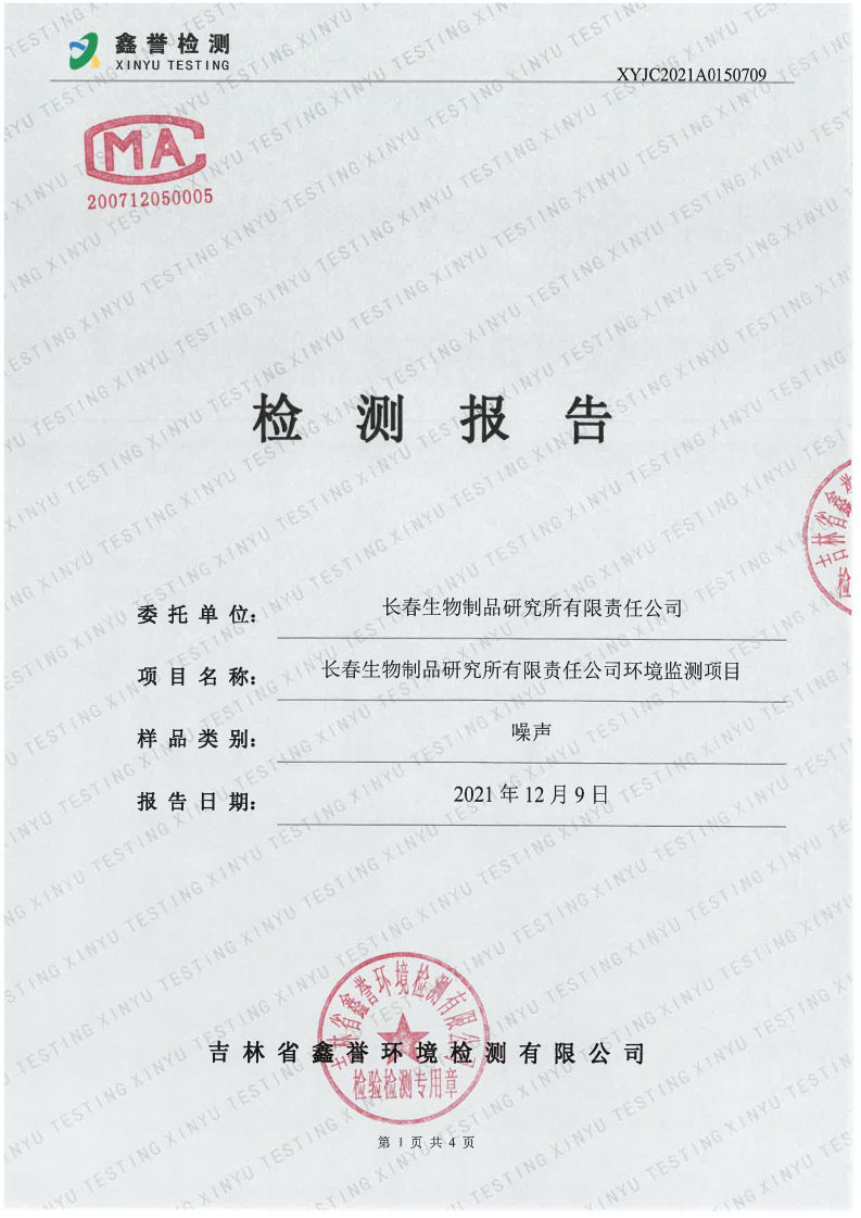 噪声（第四季度）-香港六和合资料大全(1)_Page1.jpg