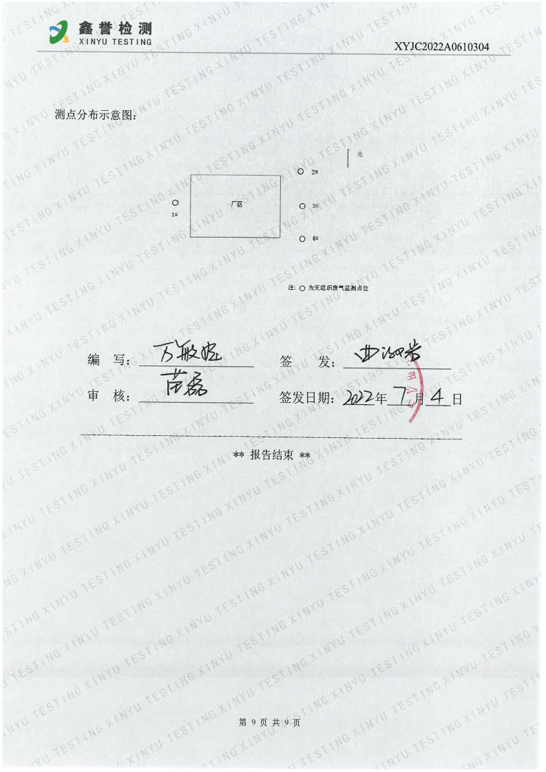 废气（6月）-香港六和合资料大全_Page9.jpg