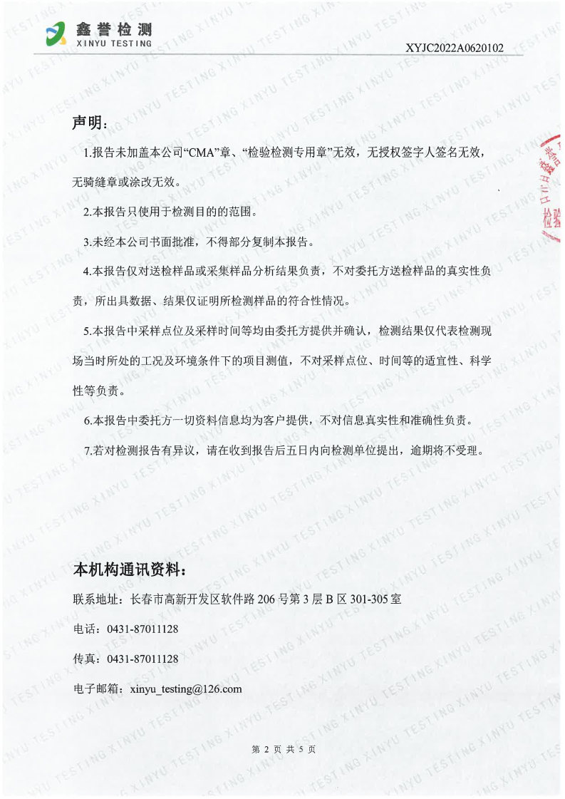 废水（6月）-香港六和合资料大全（越达园区）_Page2.jpg