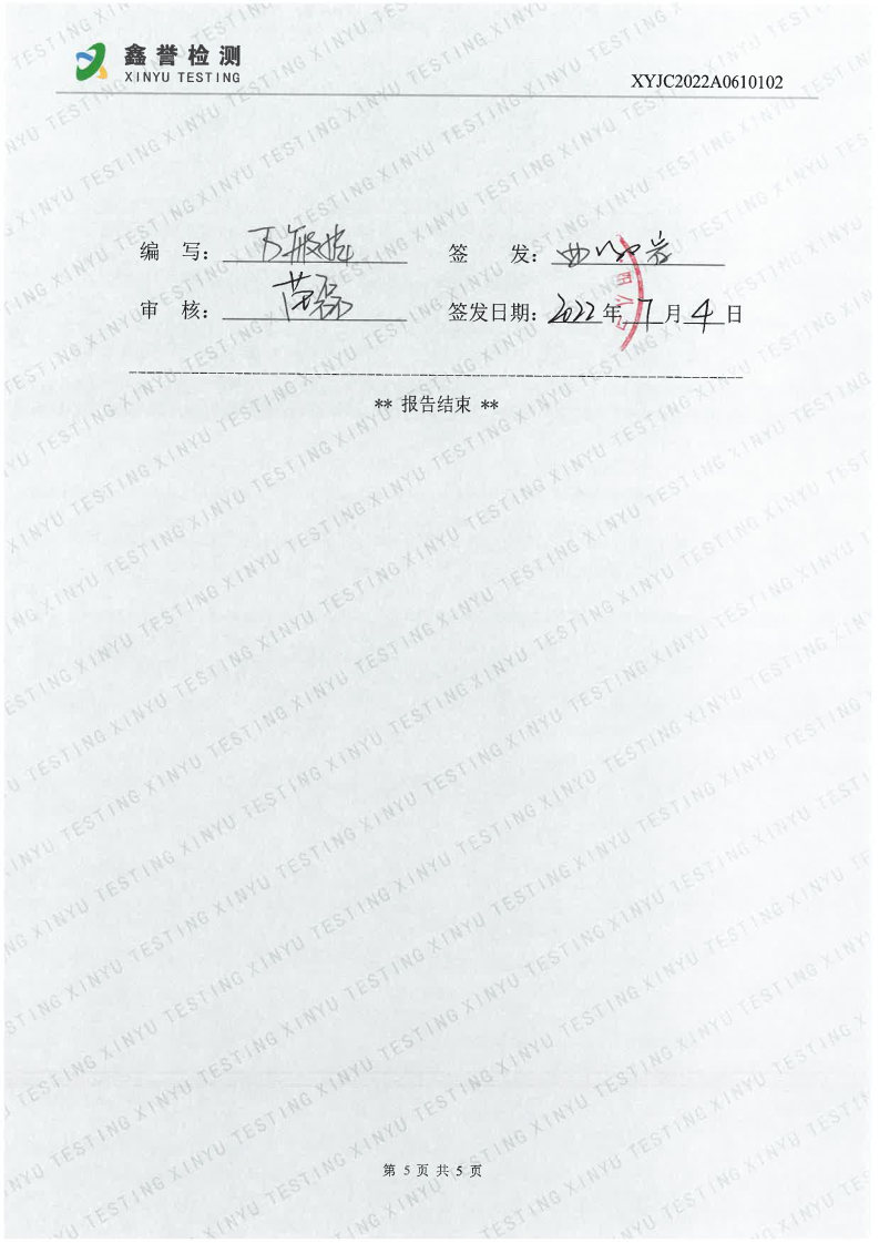 废水（6月）-香港六和合资料大全_Page5.jpg
