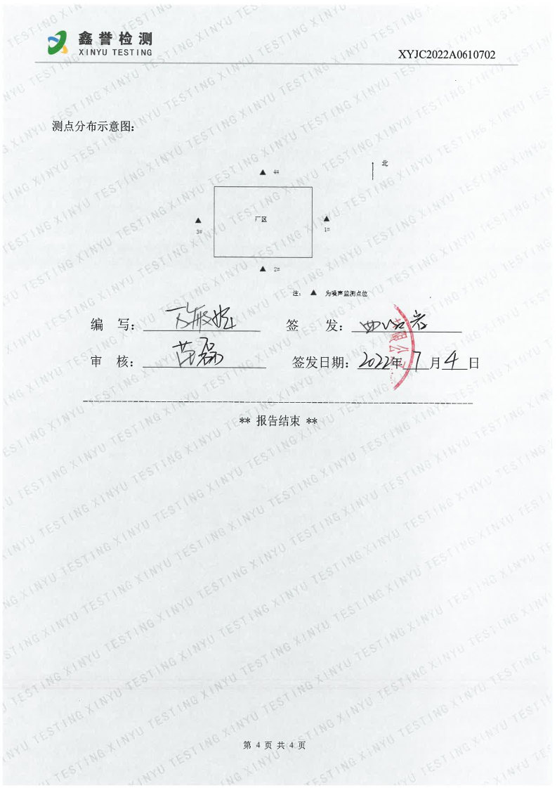 噪声（6月）-香港六和合资料大全_Page4.jpg